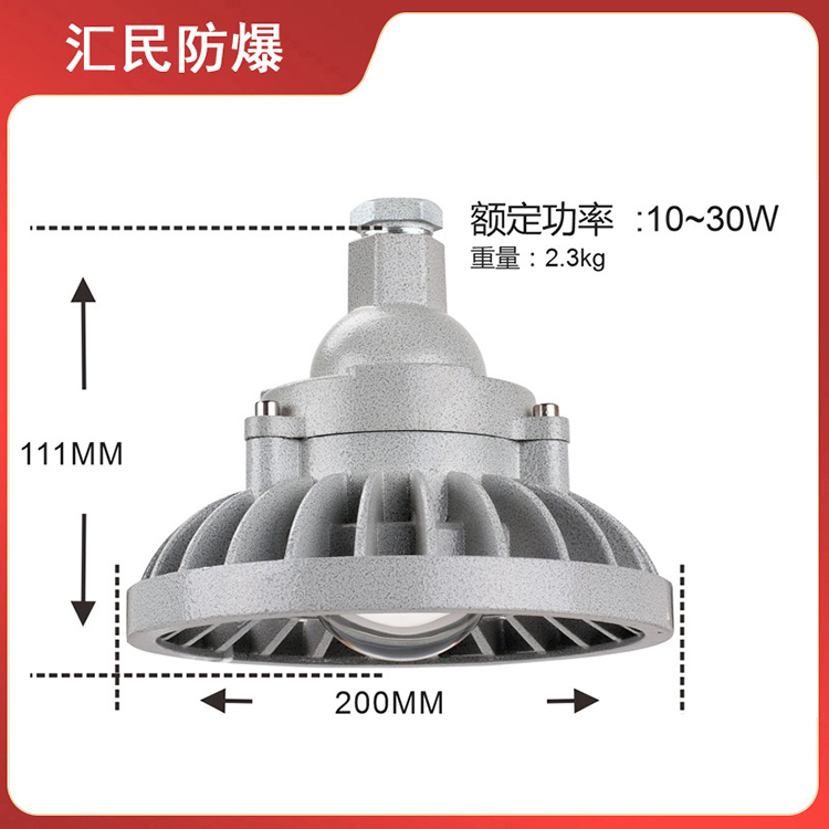 安徽匯民防爆電氣有限公司XQD8030ALED防爆燈